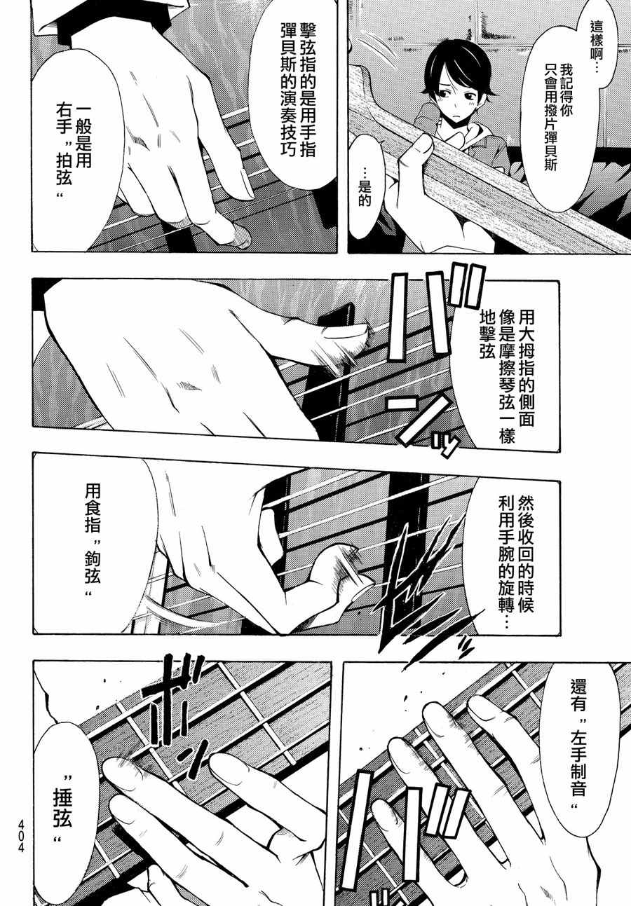🍻風夏 第152话 第8页