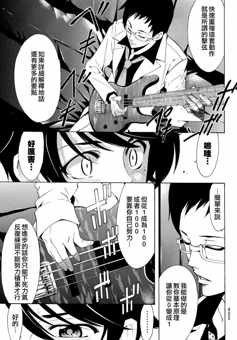 🍻風夏 第152话 第9页