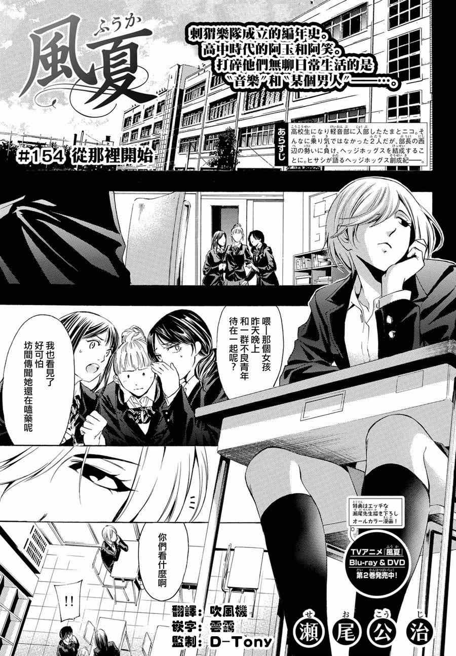 🍻風夏 第154话 第1页