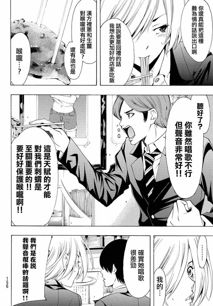 🍻風夏 第154话 第10页