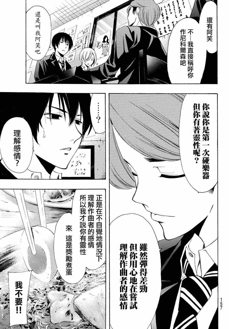 🍻風夏 第154话 第11页