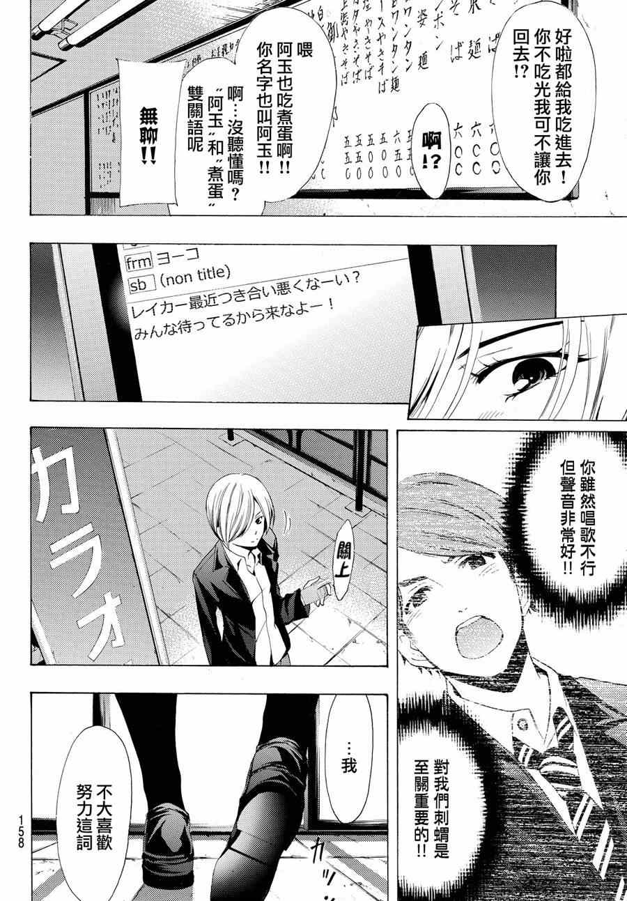 🍻風夏 第154话 第12页