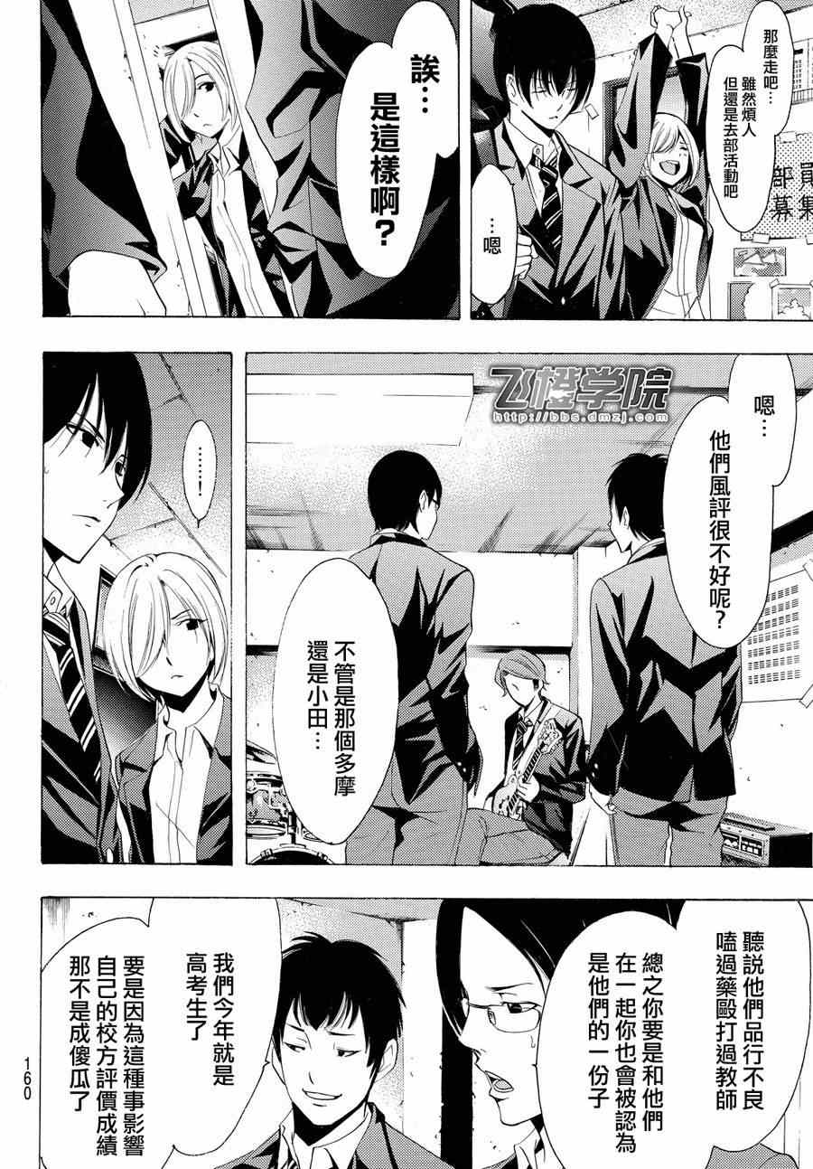 🍻風夏 第154话 第14页