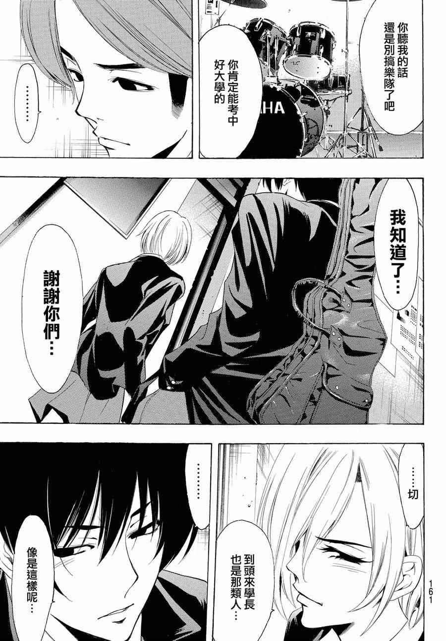 🍻風夏 第154话 第15页