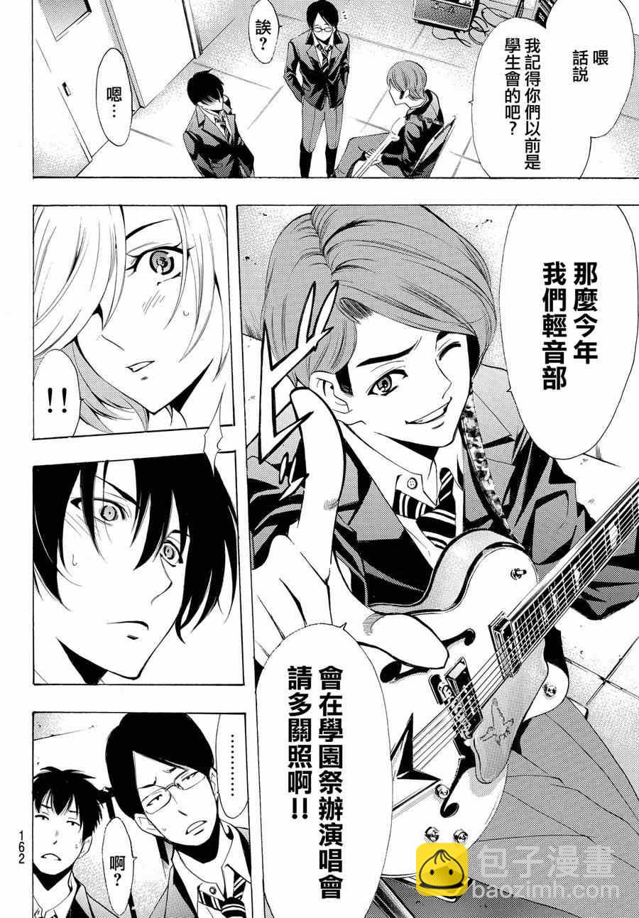 🍻風夏 第154话 第16页