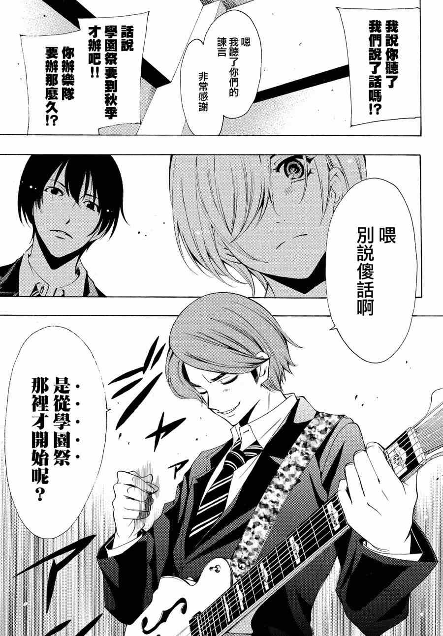 🍻風夏 第154话 第17页
