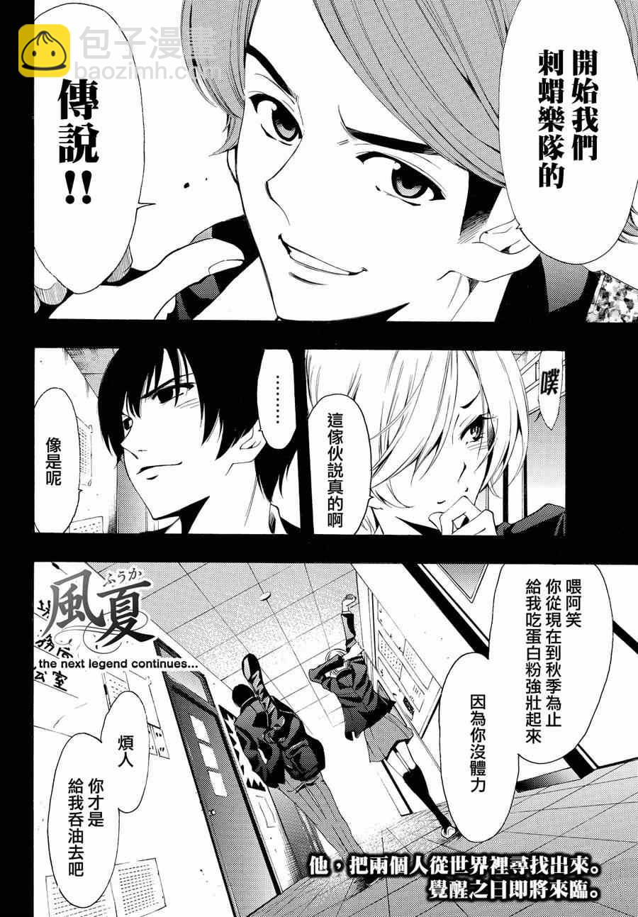 🍻風夏 第154话 第18页