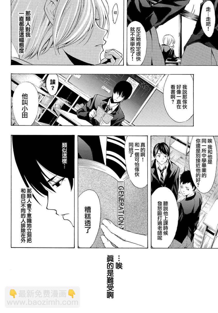 🍻風夏 第154话 第2页