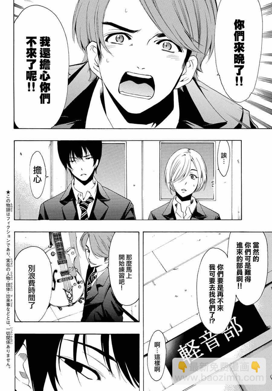 🍻風夏 第154话 第4页