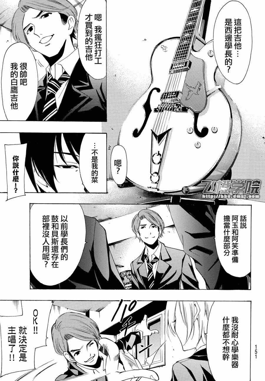 🍻風夏 第154话 第5页