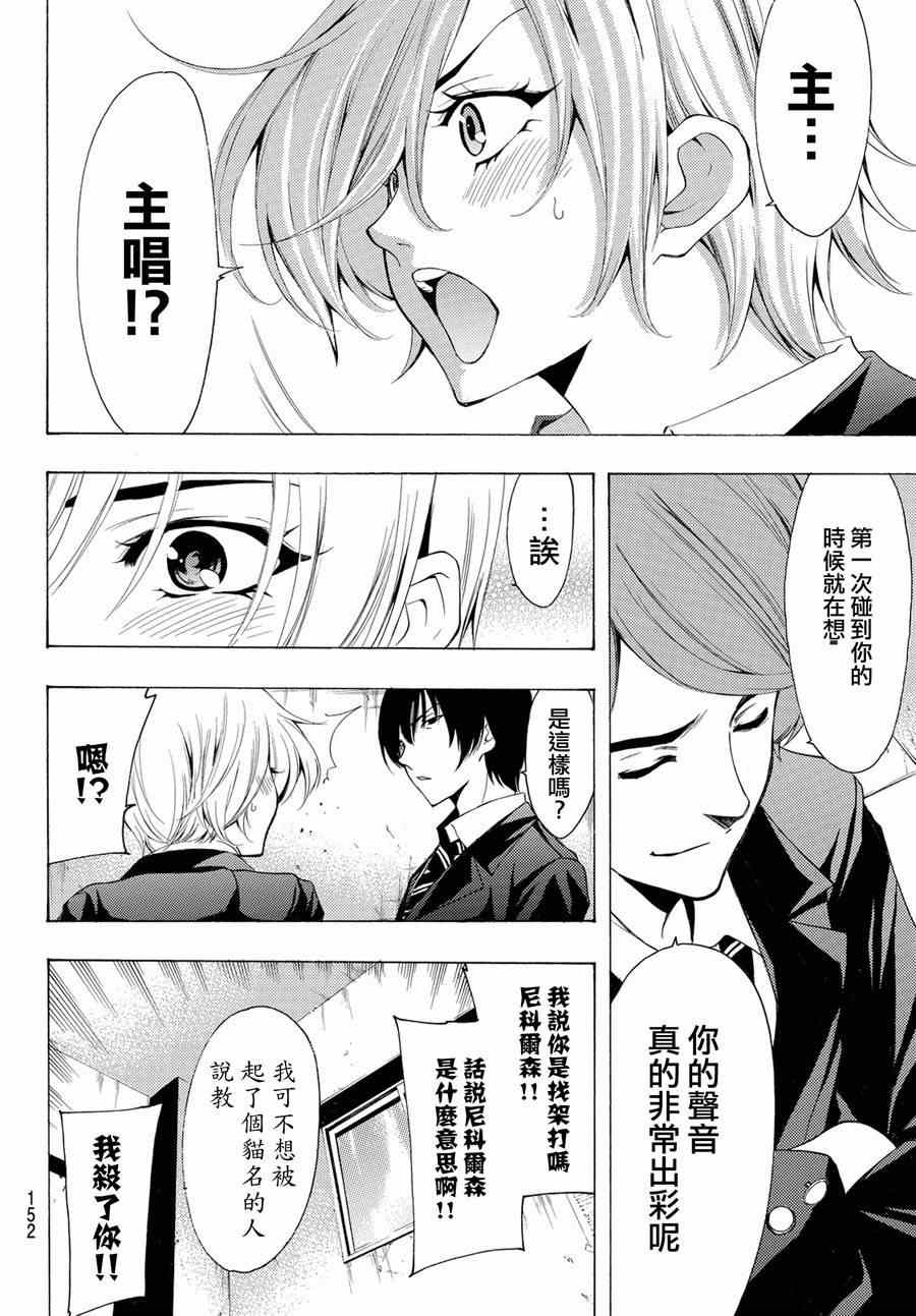 🍻風夏 第154话 第6页