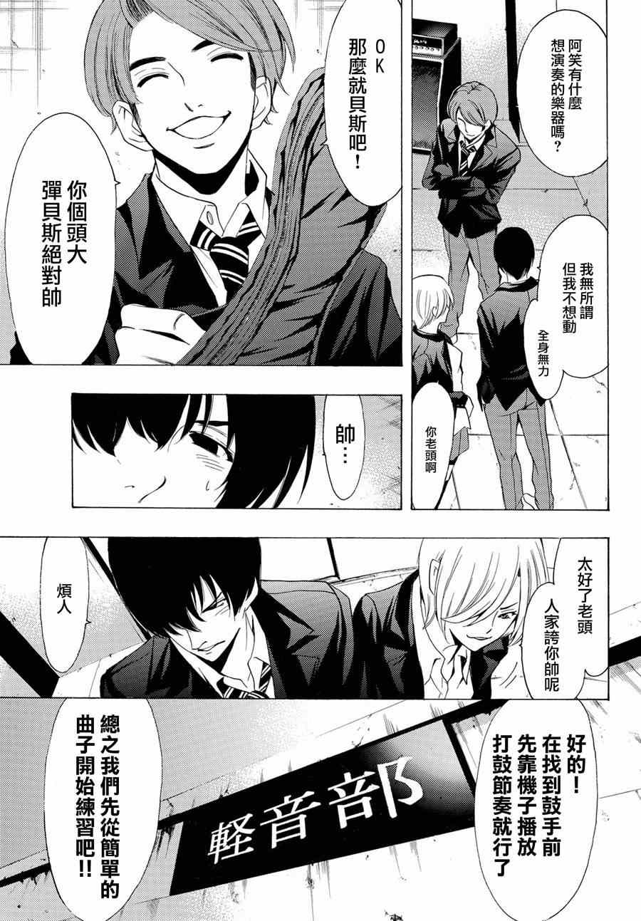 🍻風夏 第154话 第7页