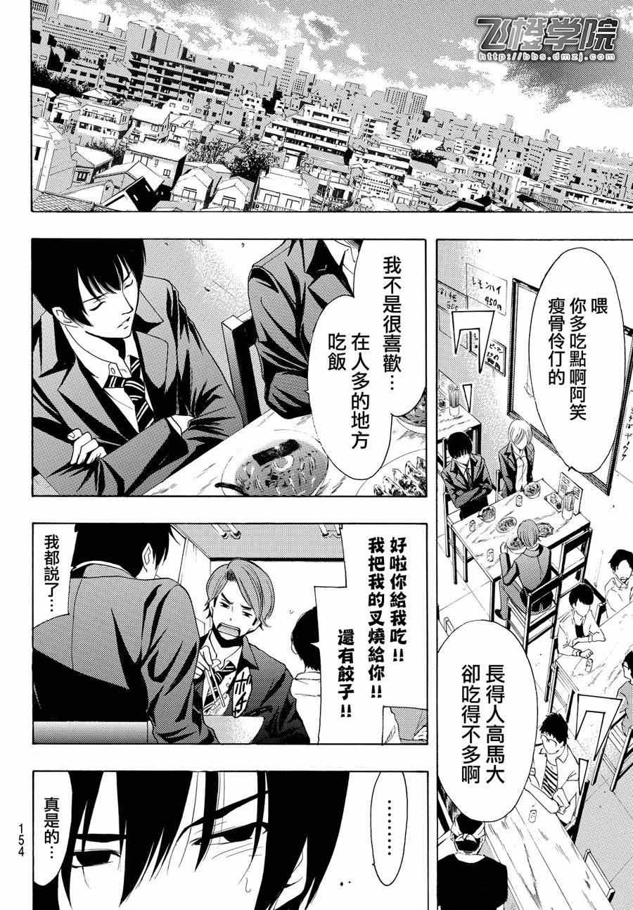 🍻風夏 第154话 第8页