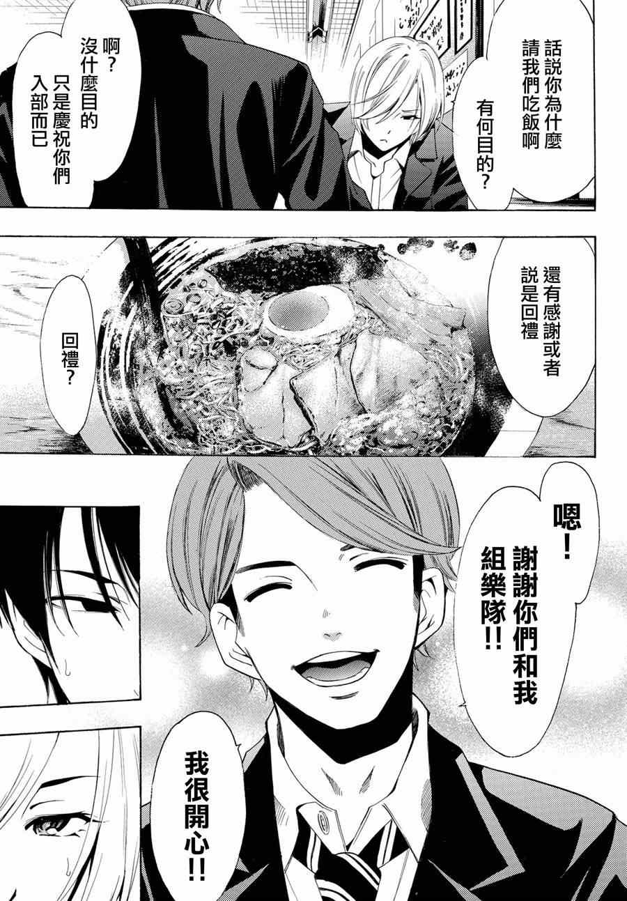 🍻風夏 第154话 第9页