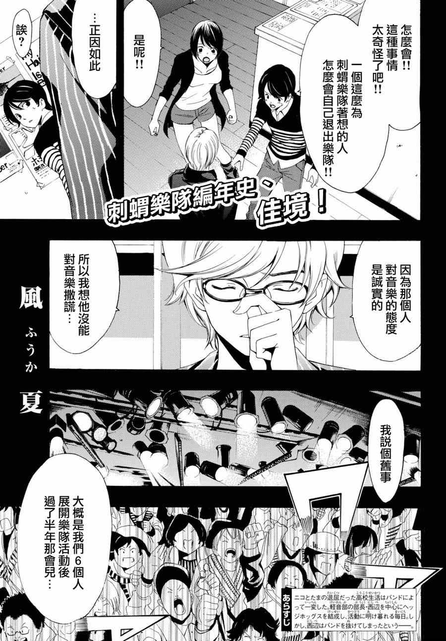 🍻風夏 第156话 第1页