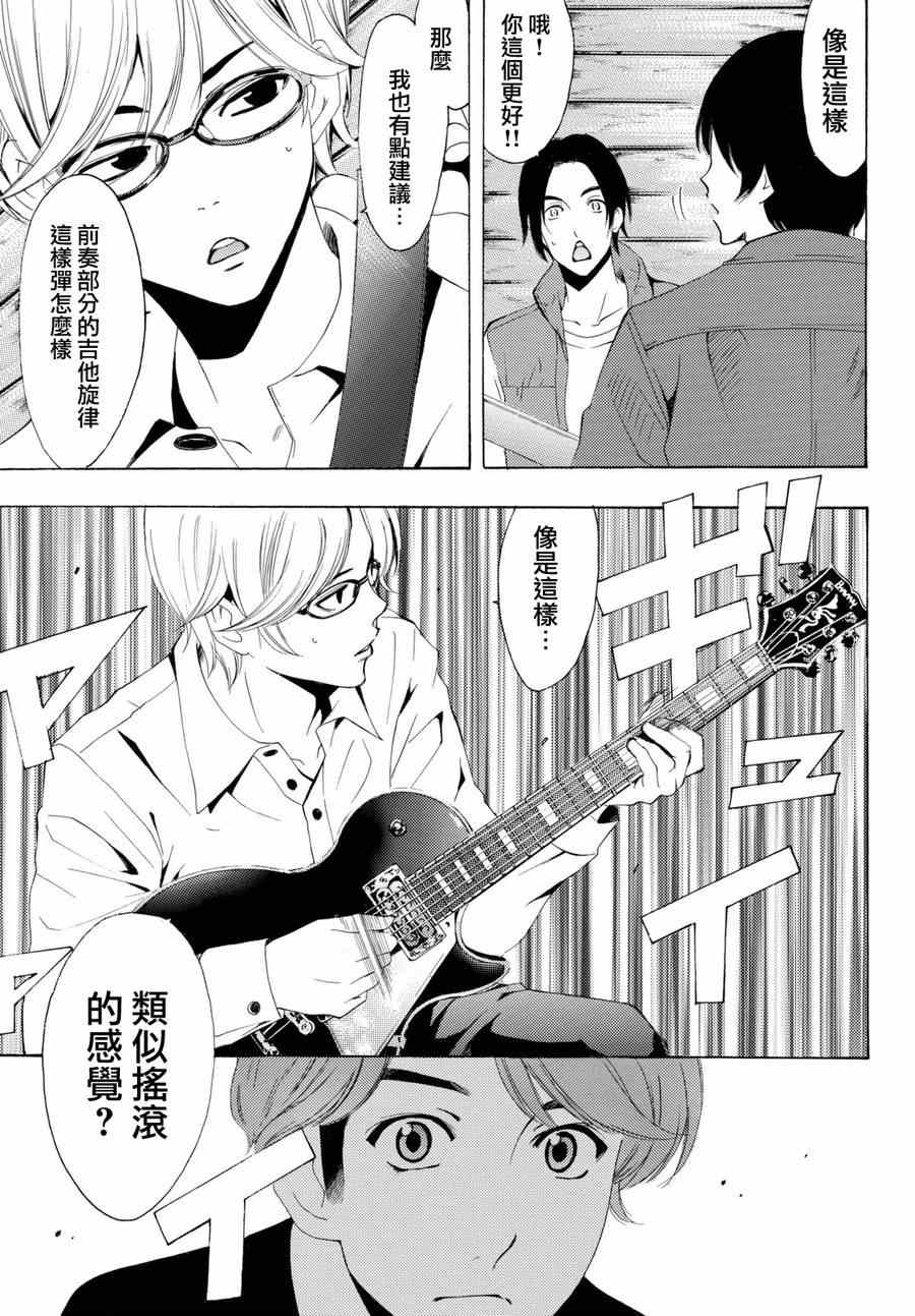 🍻風夏 第156话 第10页