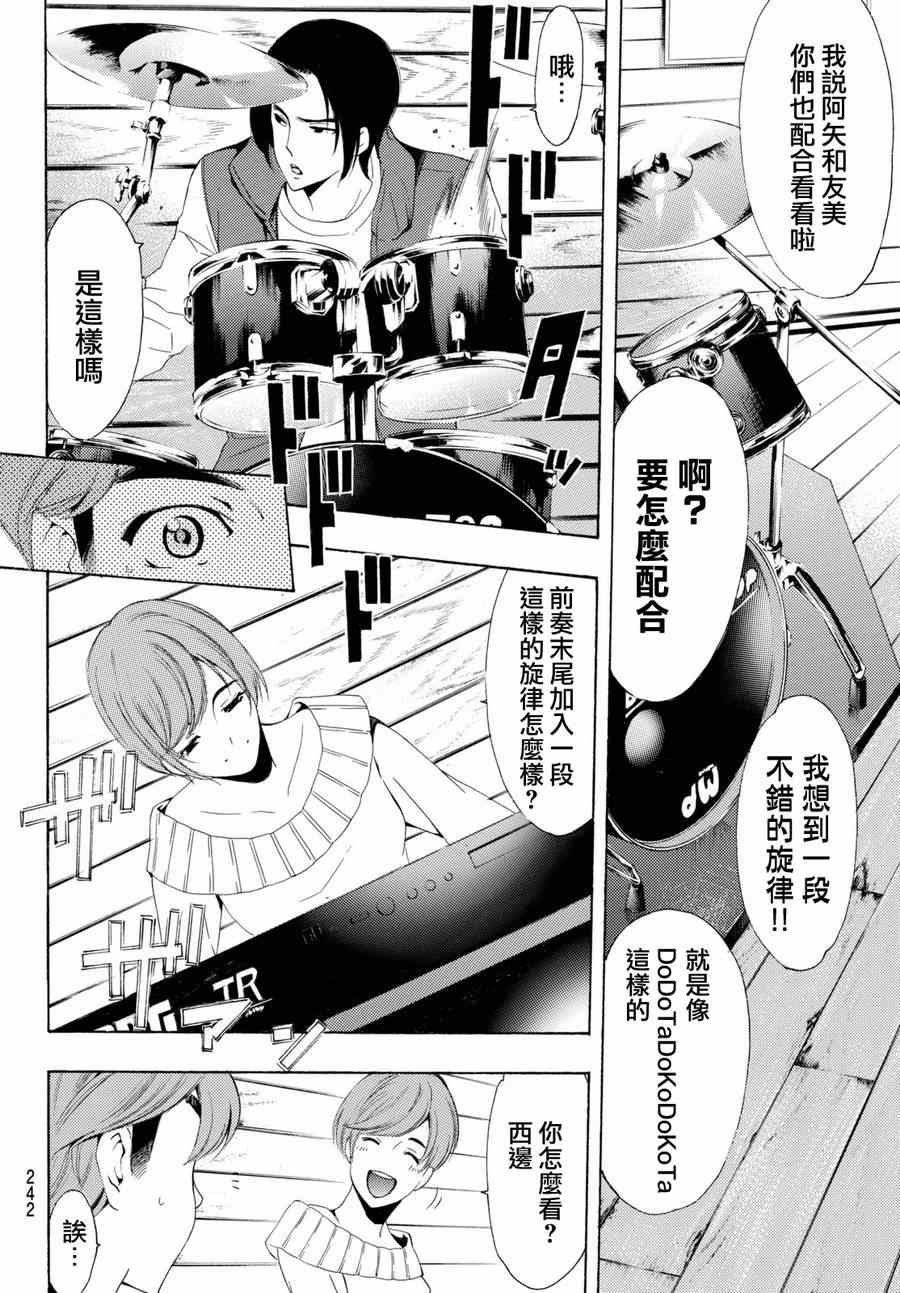 🍻風夏 第156话 第11页