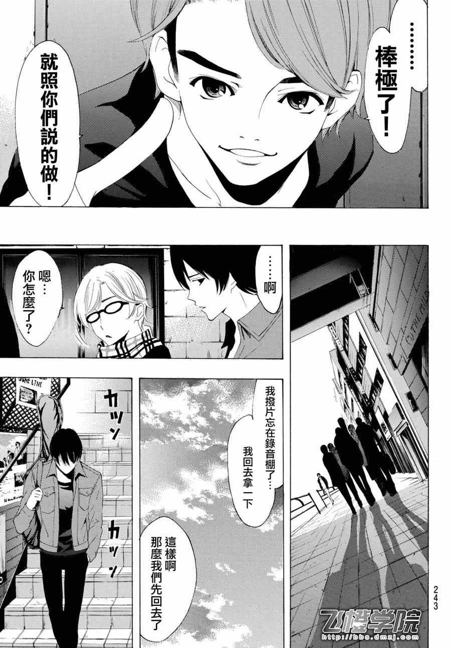 🍻風夏 第156话 第12页