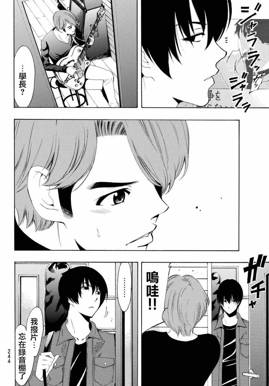 🍻風夏 第156话 第13页