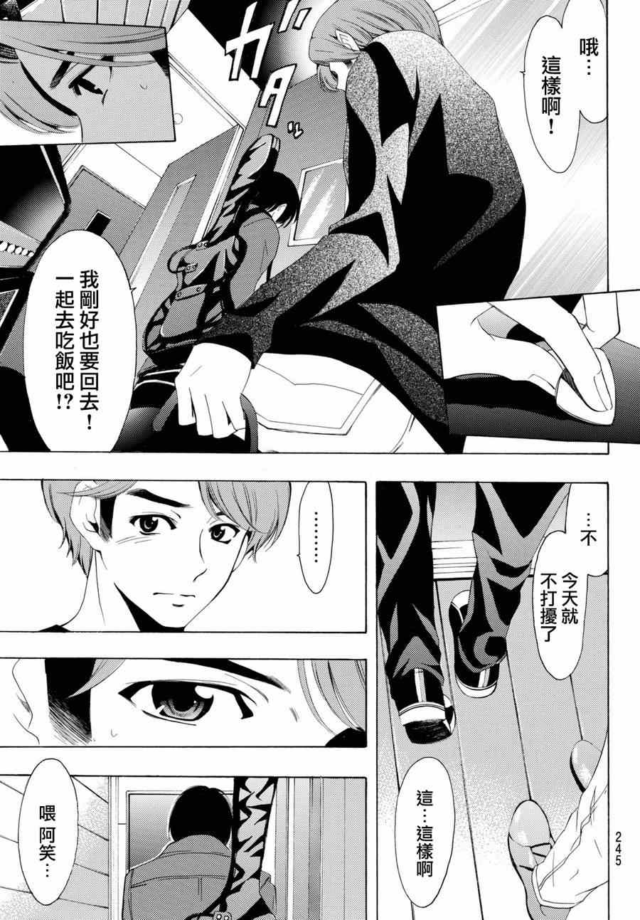 🍻風夏 第156话 第14页