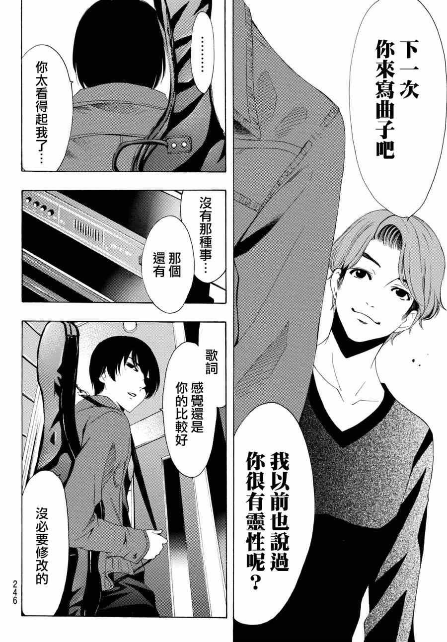 🍻風夏 第156话 第15页