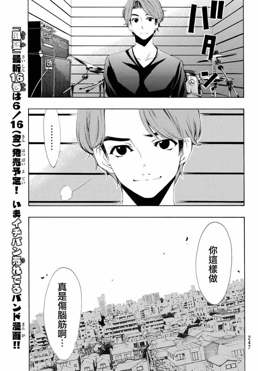 🍻風夏 第156话 第16页
