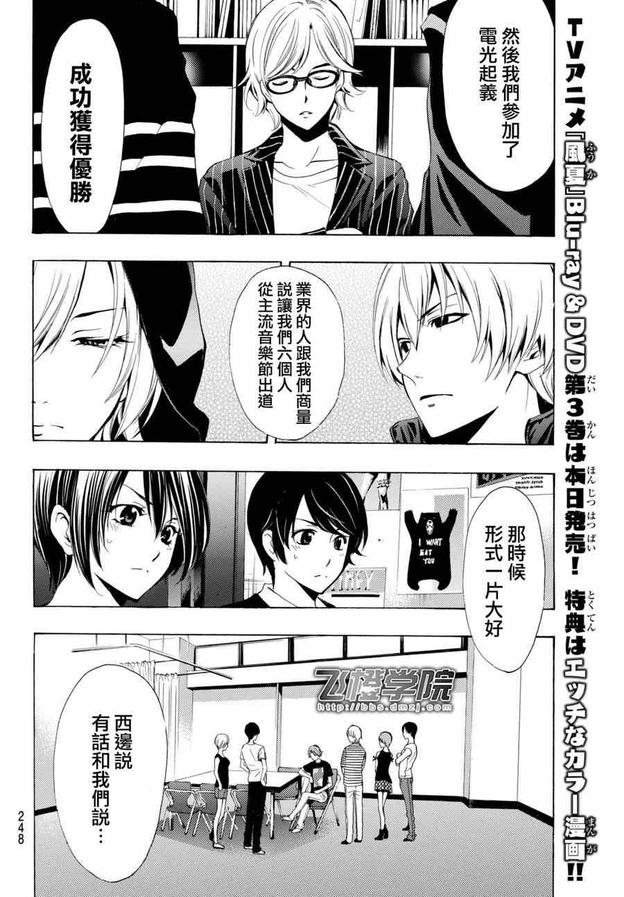 🍻風夏 第156话 第17页