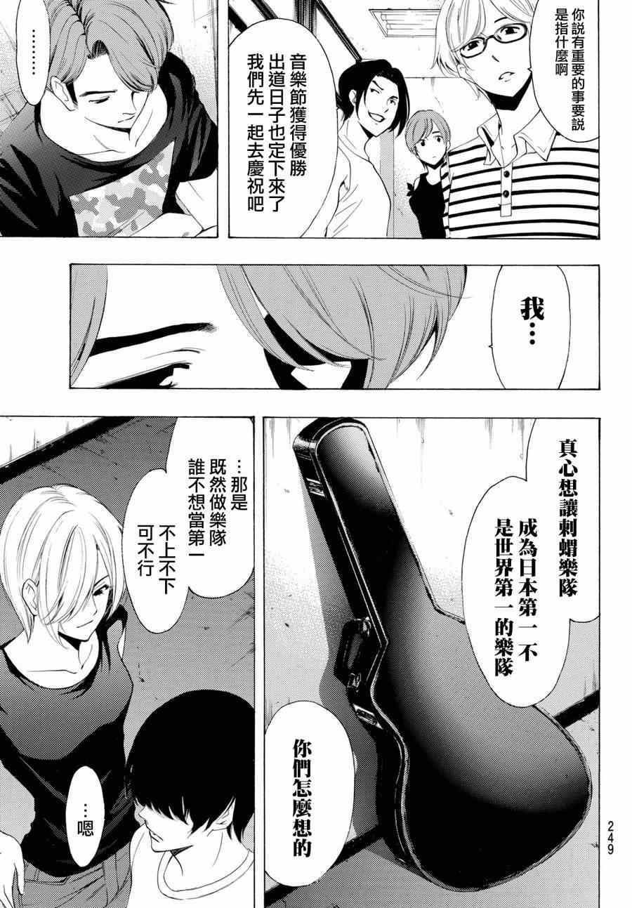 🍻風夏 第156话 第19页