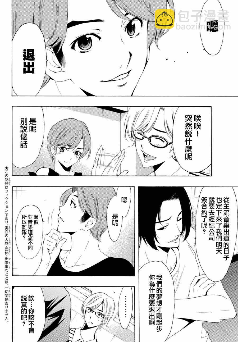 🍻風夏 第156话 第2页