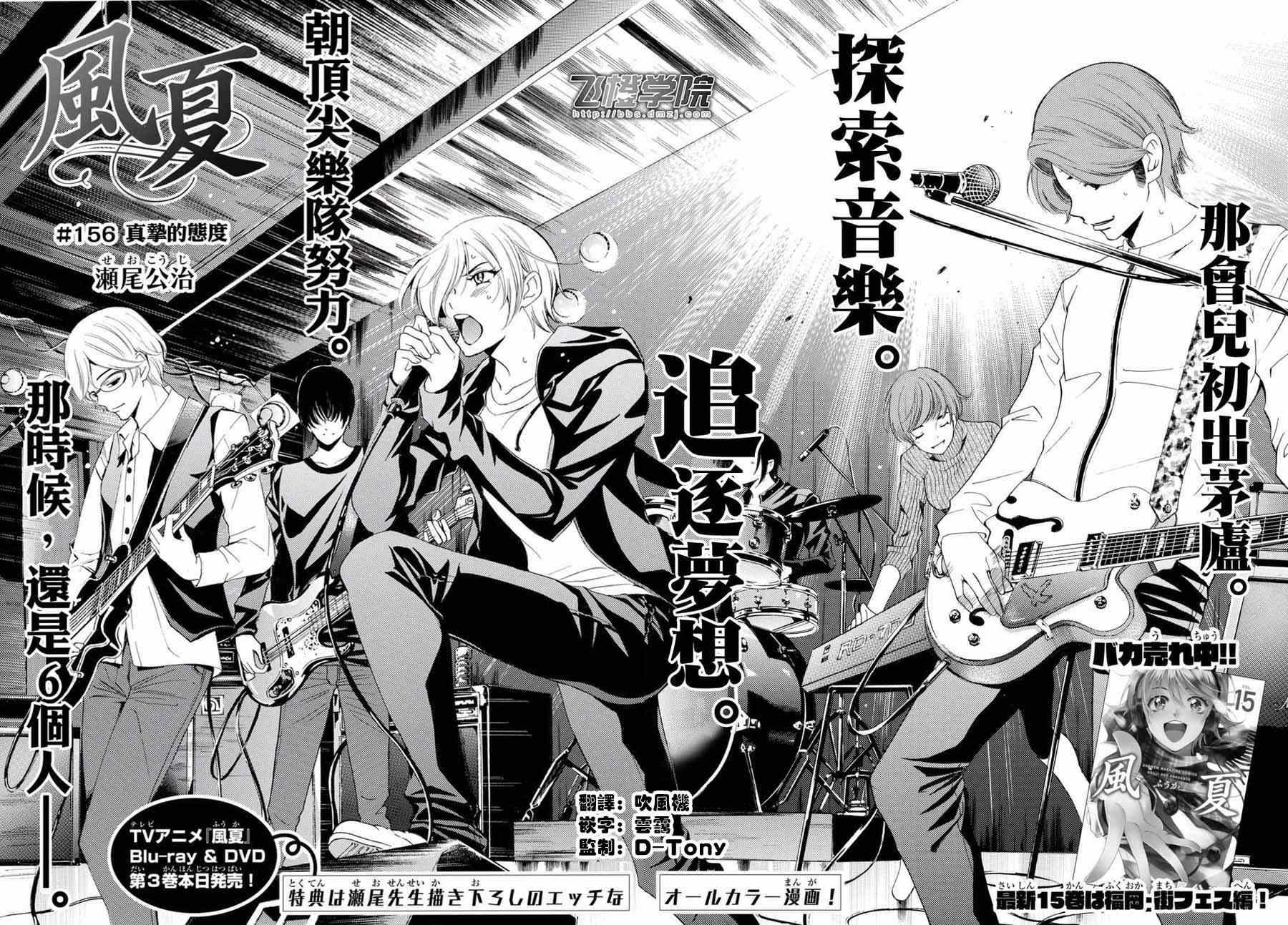 🍻風夏 第156话 第3页
