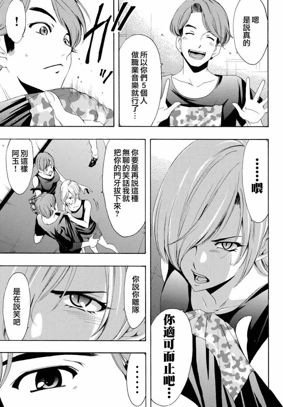 🍻風夏 第156话 第4页
