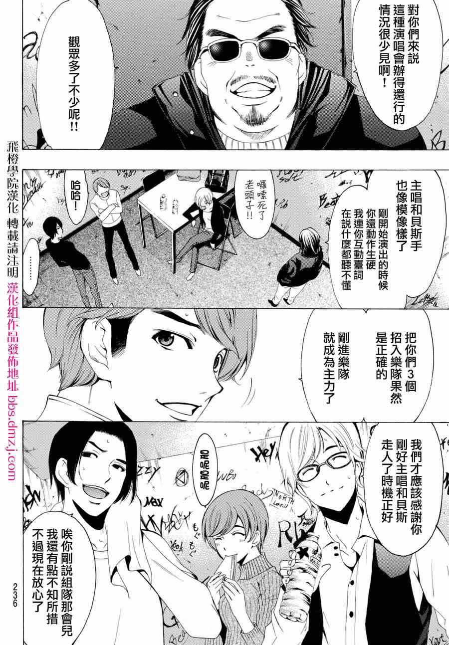 🍻風夏 第156话 第5页