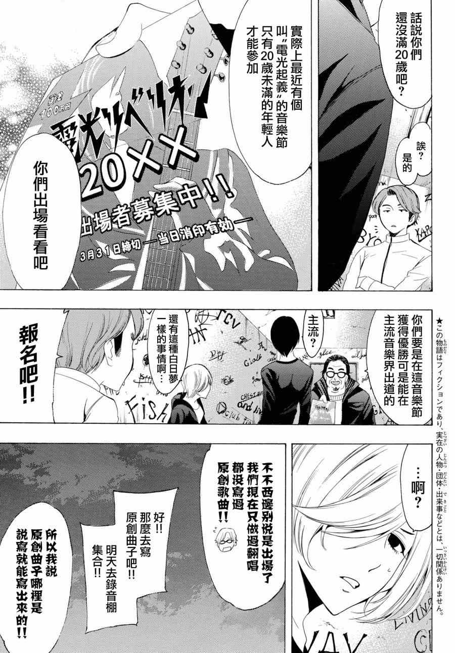 🍻風夏 第156话 第6页