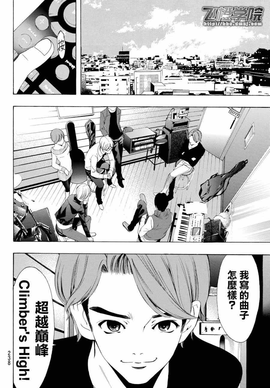 🍻風夏 第156话 第7页