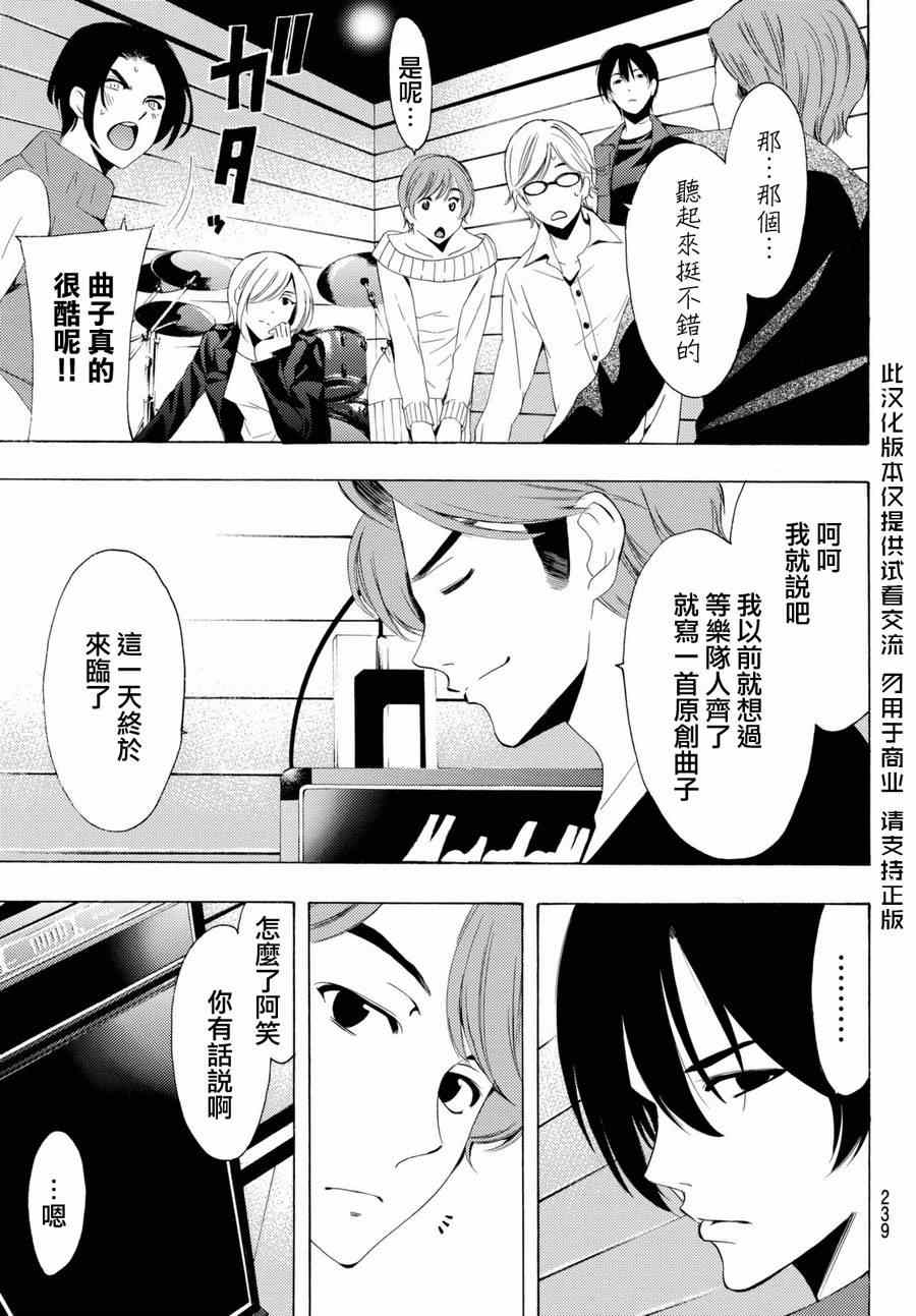 🍻風夏 第156话 第8页