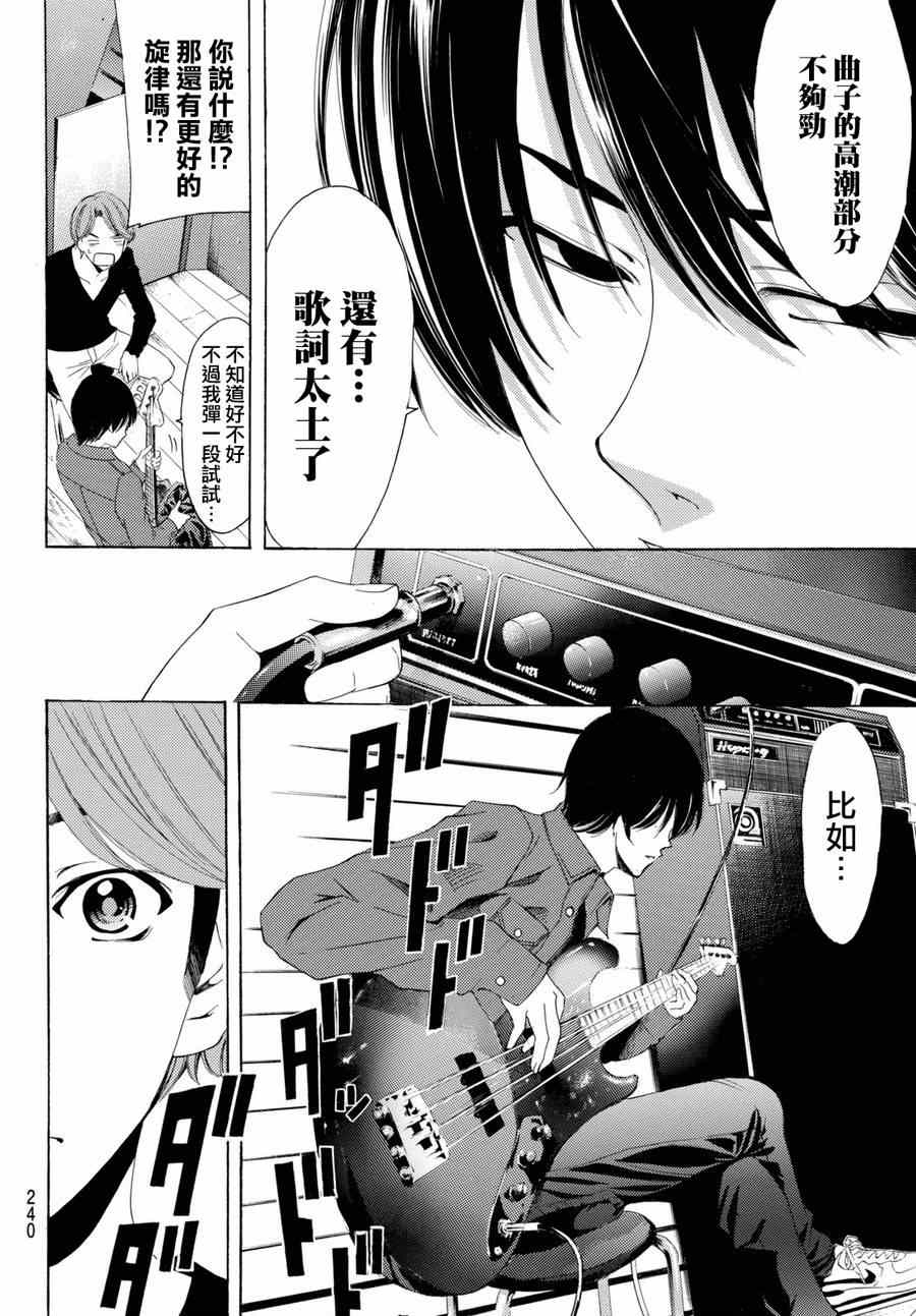 🍻風夏 第156话 第9页