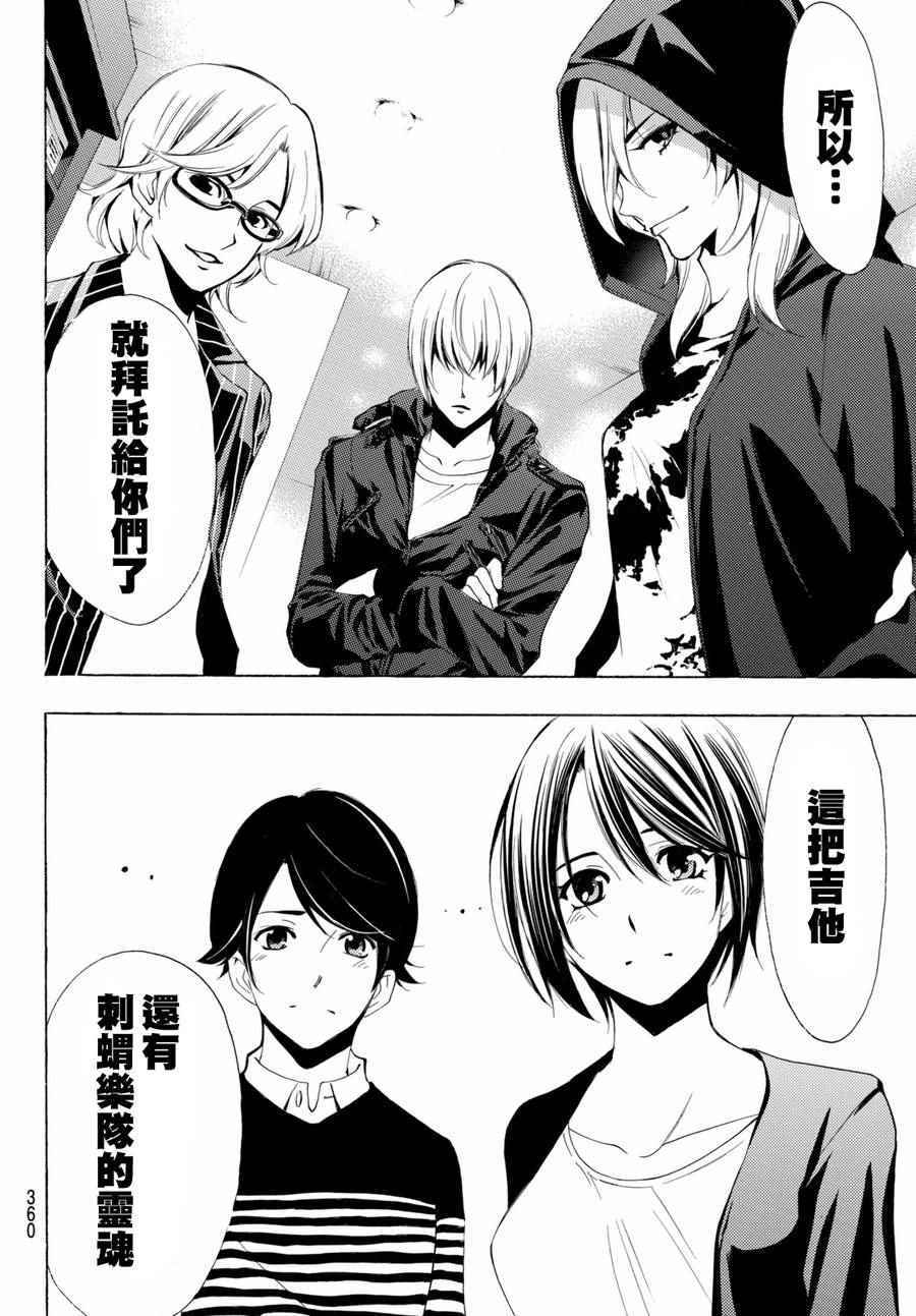 🍻風夏 第158话 第11页