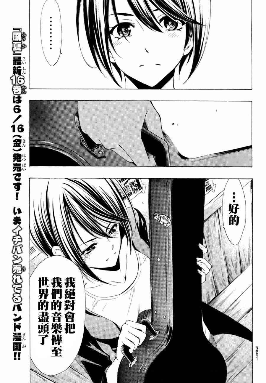 🍻風夏 第158话 第12页