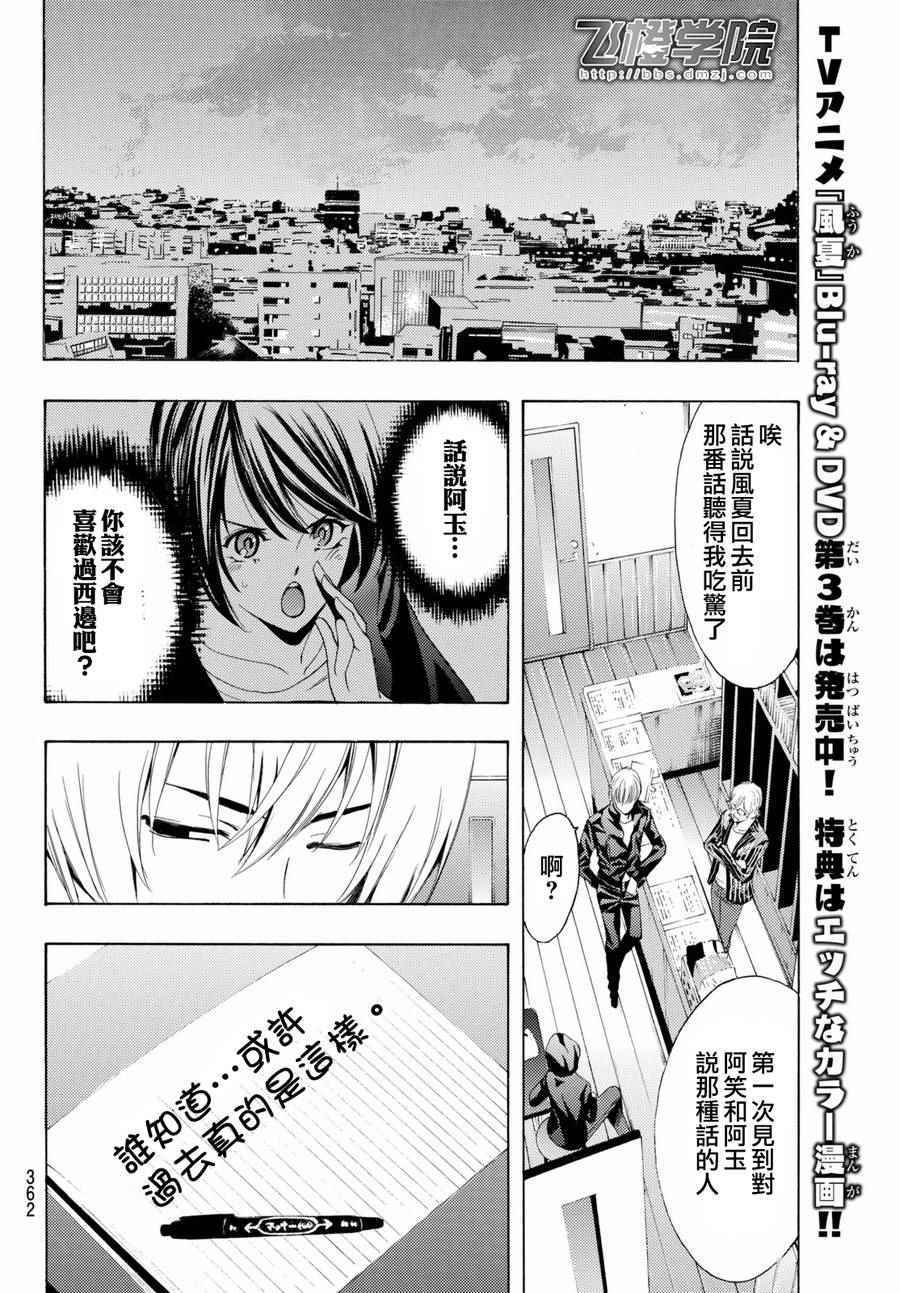 🍻風夏 第158话 第13页