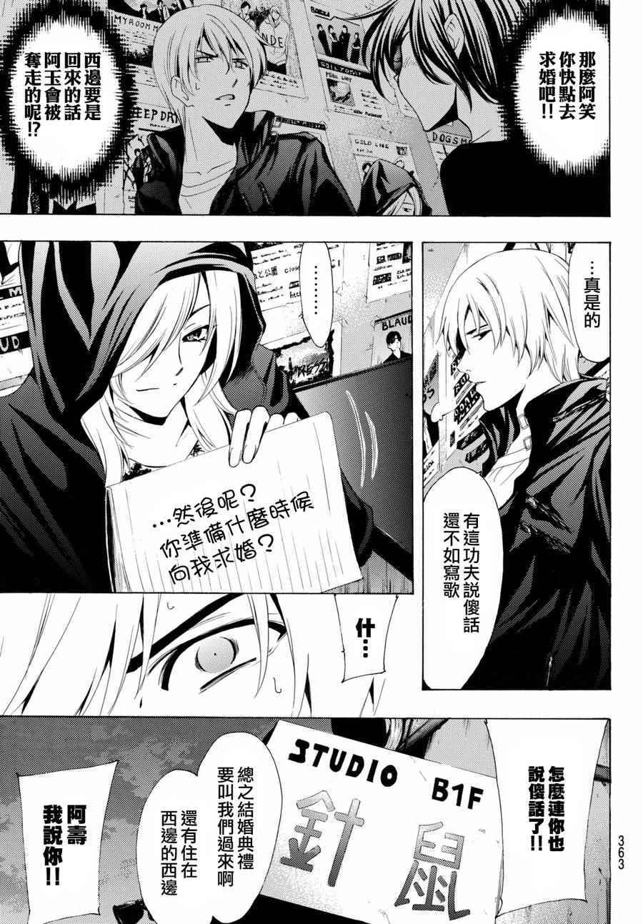 🍻風夏 第158话 第14页