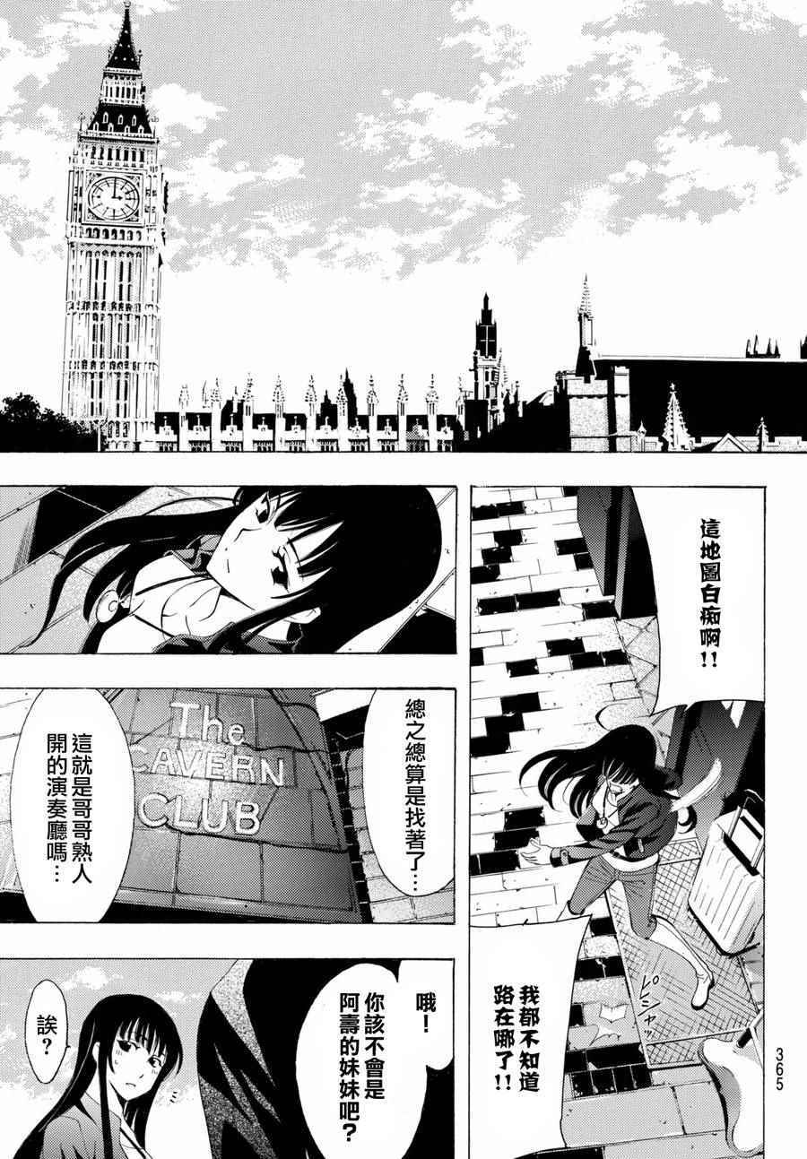 🍻風夏 第158话 第16页