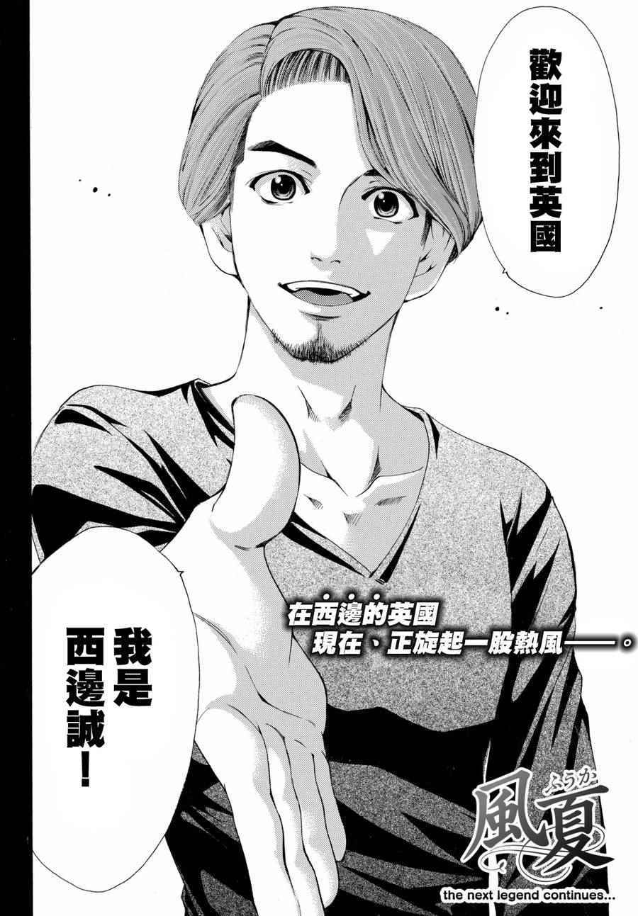 🍻風夏 第158话 第17页