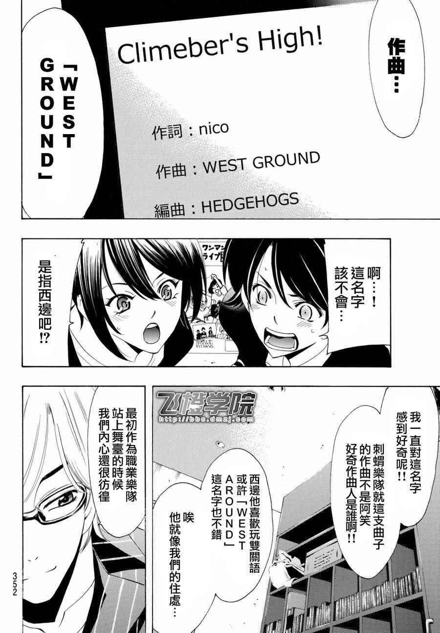 🍻風夏 第158话 第4页