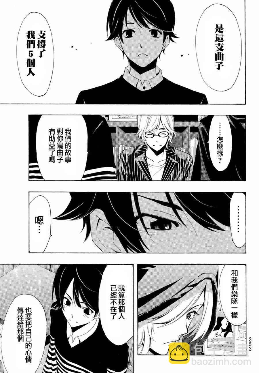 🍻風夏 第158话 第5页