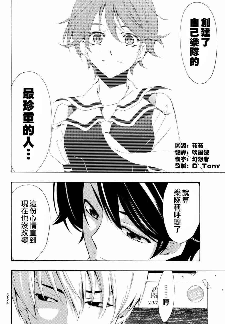 🍻風夏 第158话 第6页