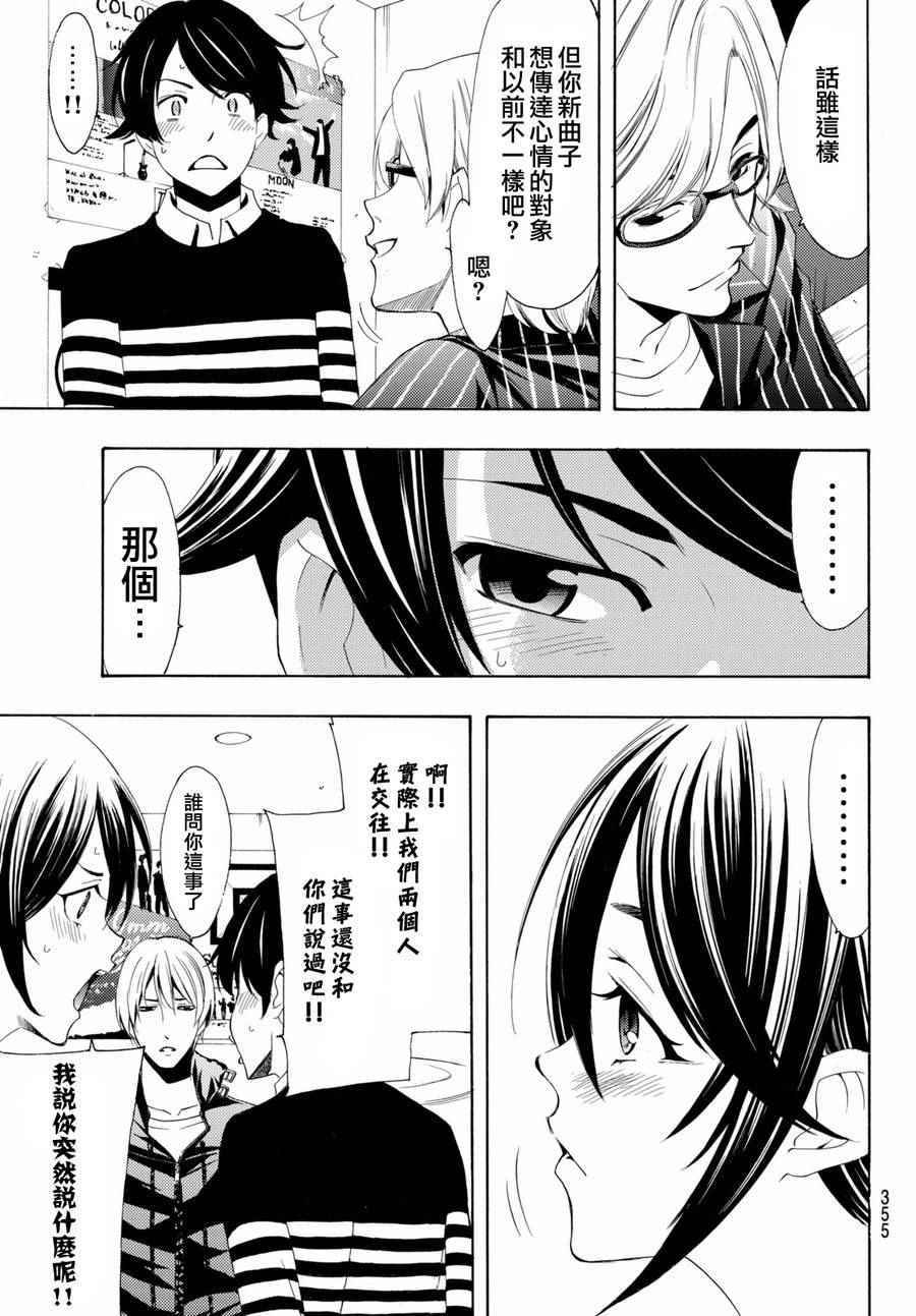 🍻風夏 第158话 第7页