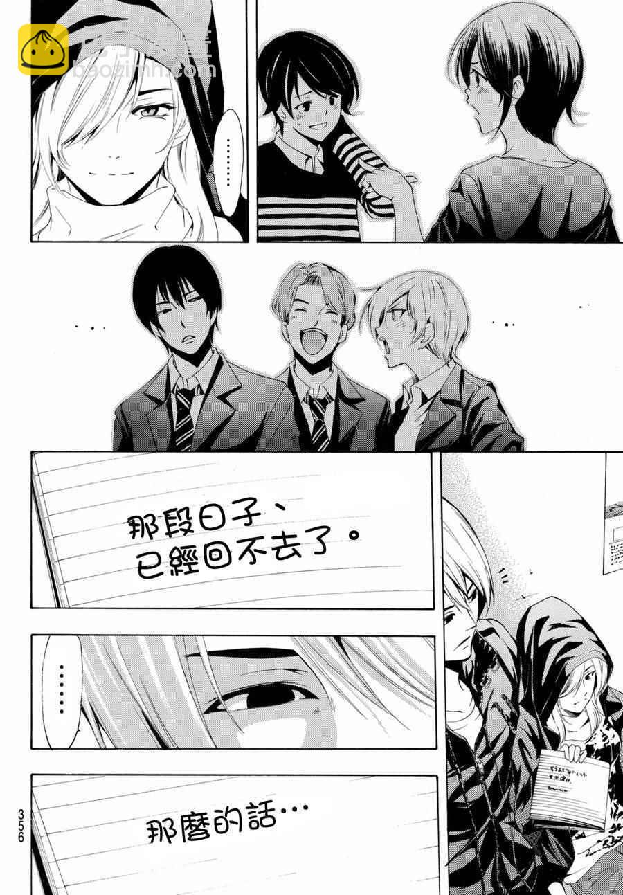 🍻風夏 第158话 第8页