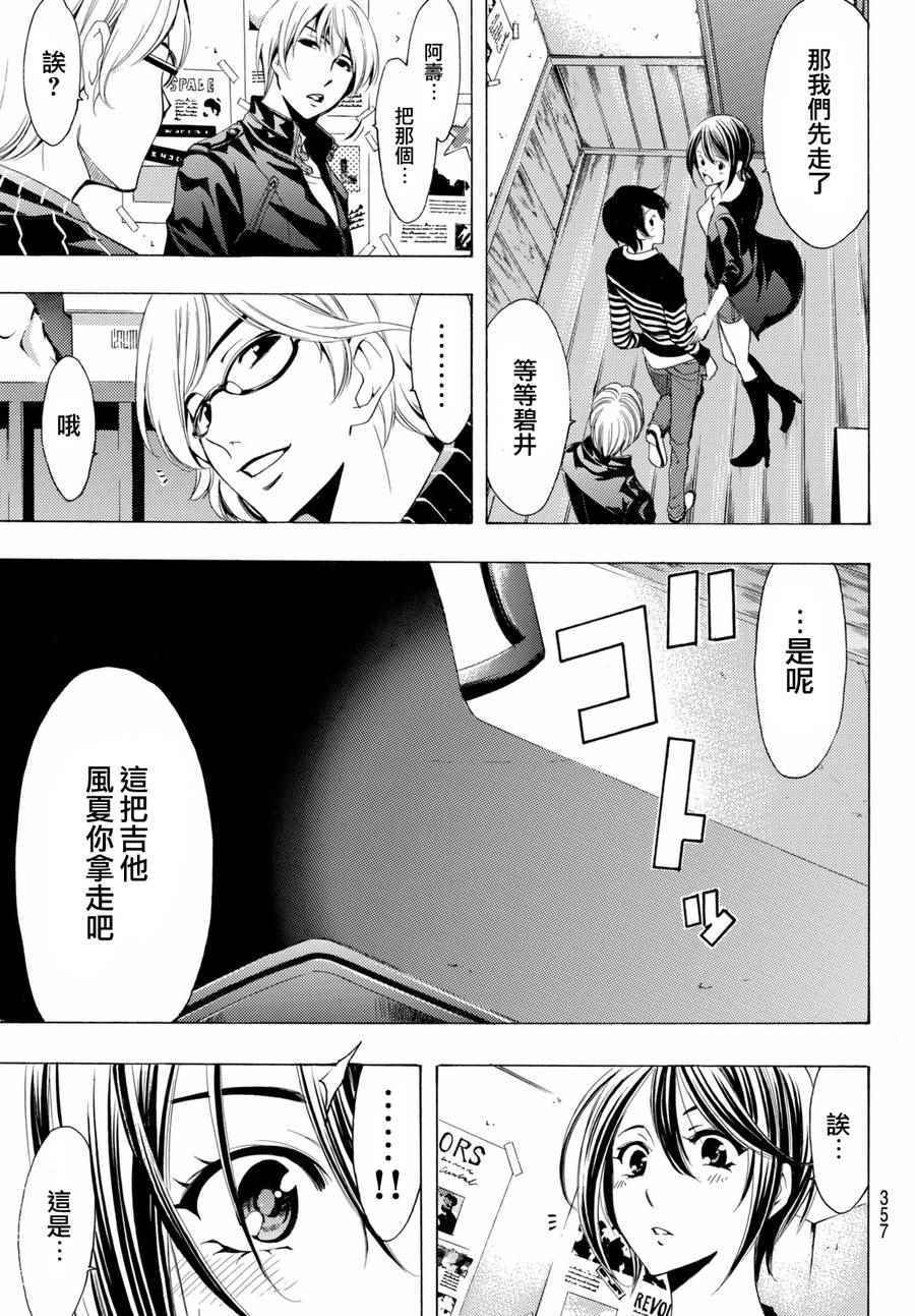 🍻風夏 第158话 第9页