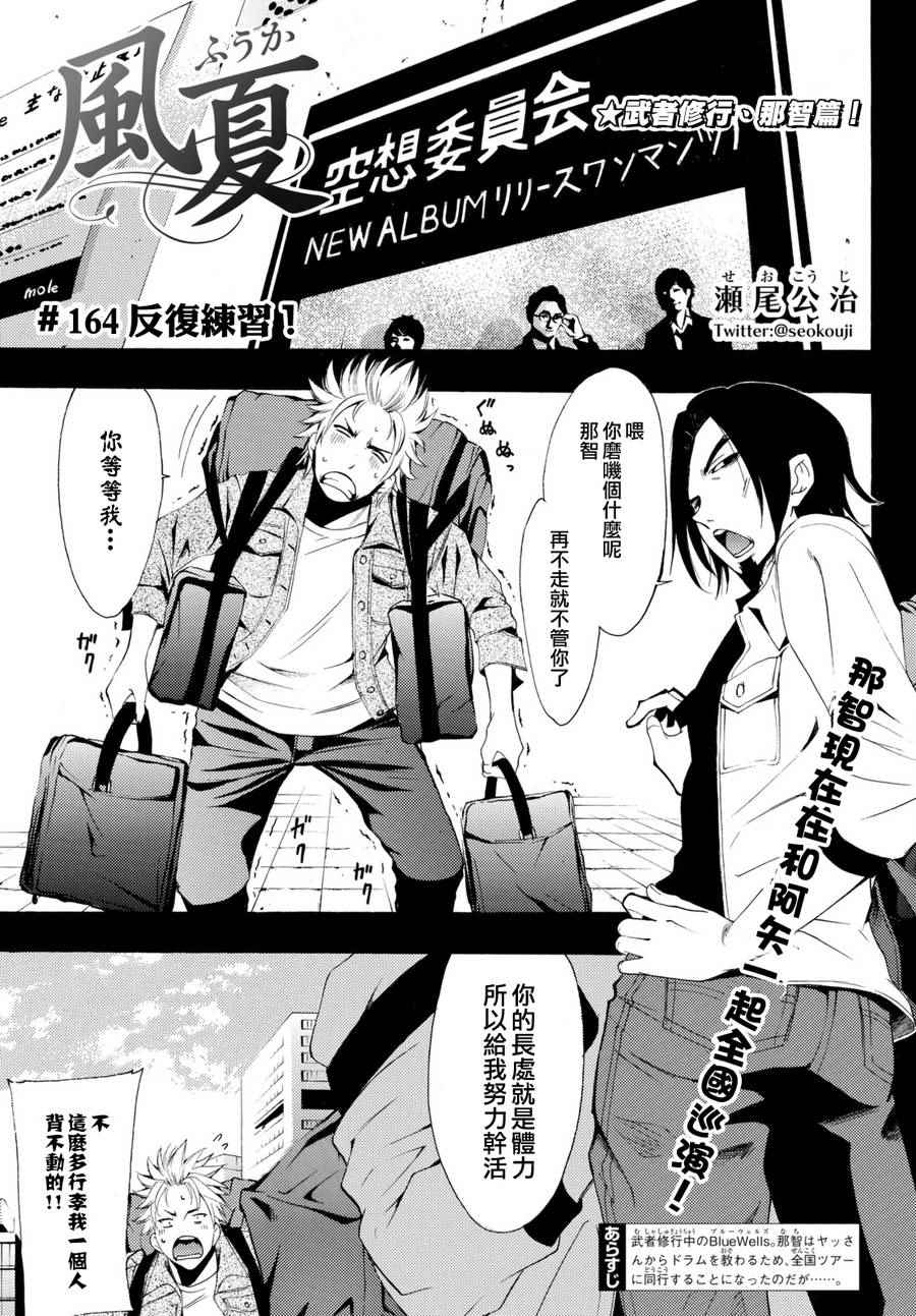 🍻風夏 第164话 第1页