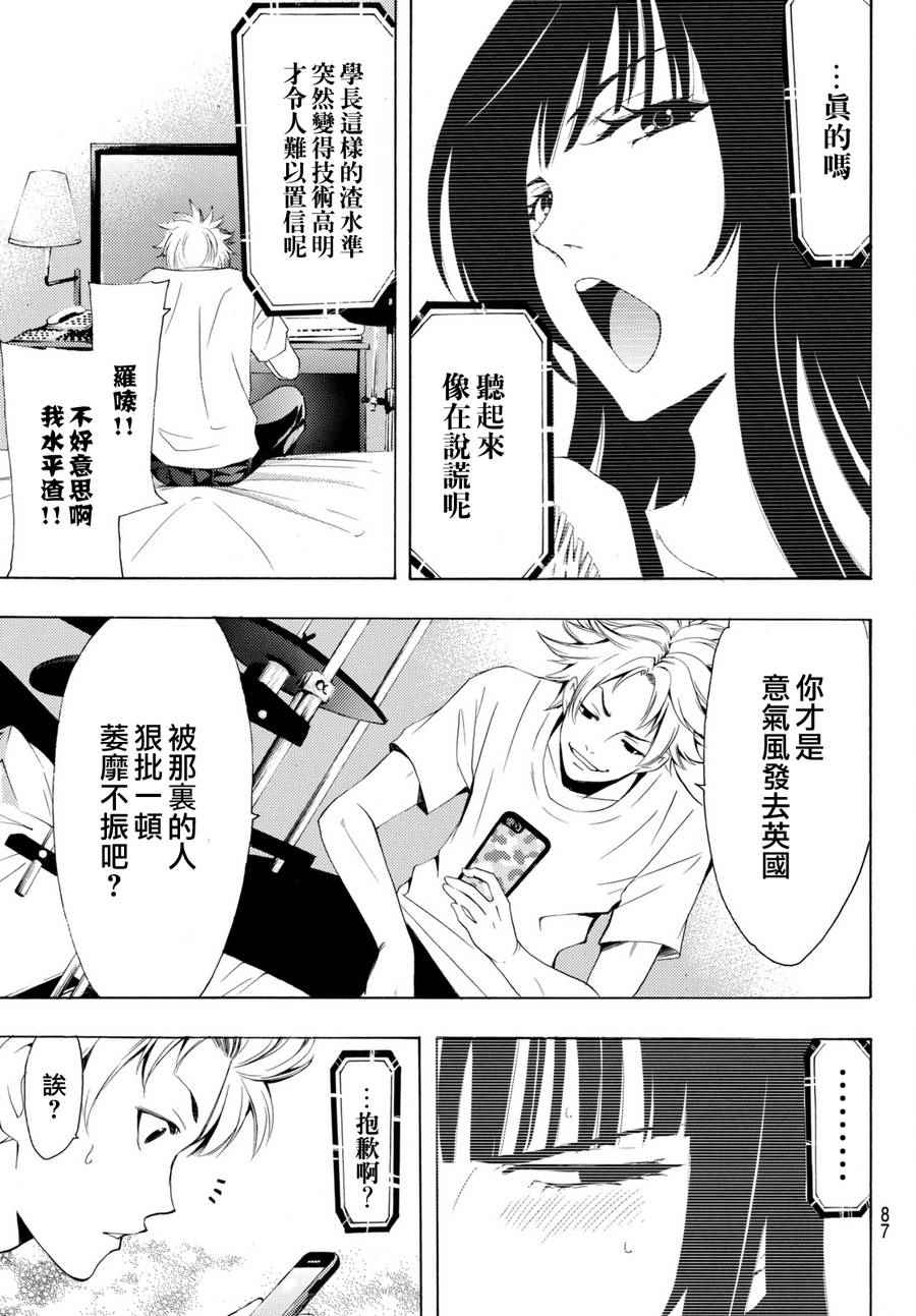 🍻風夏 第164话 第11页